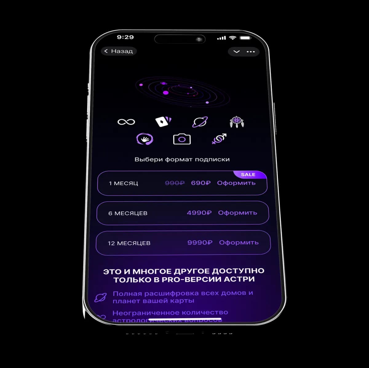 Экран оплаты и подписки Astri