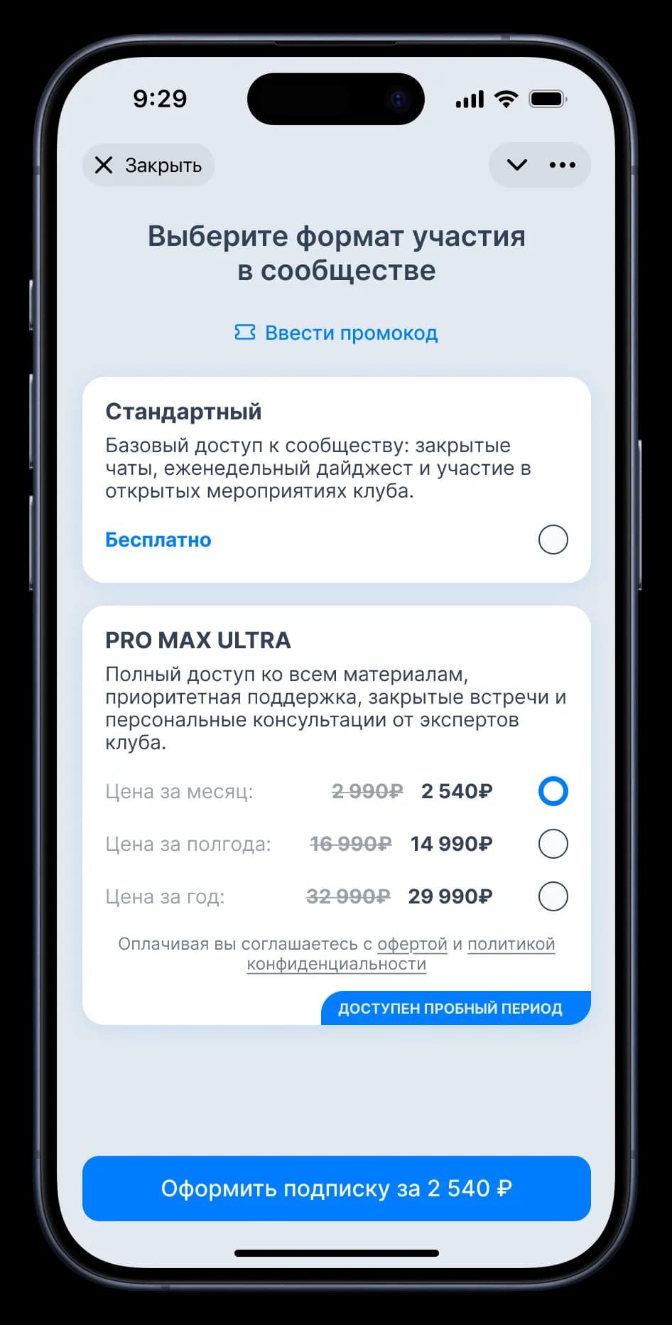 Подписки, абонементы и платежи в Clubox