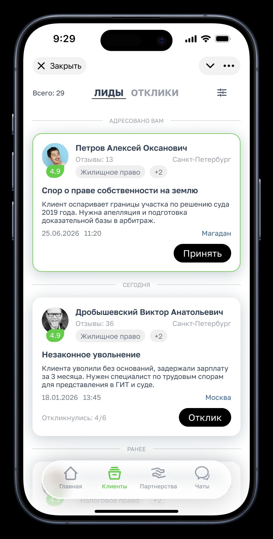 Экран клиентов и юридических обращений