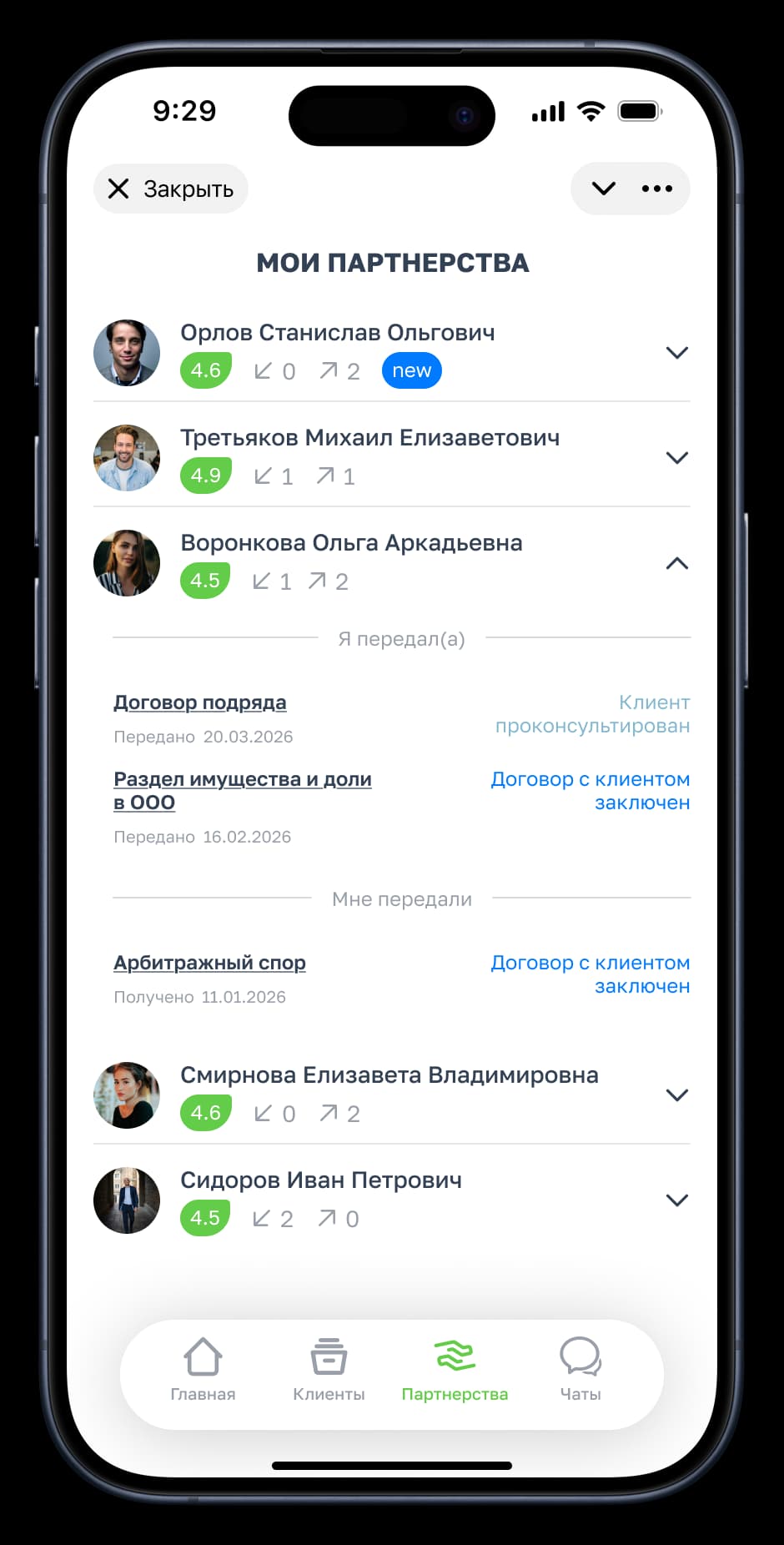 Экран партнёрств между юристами