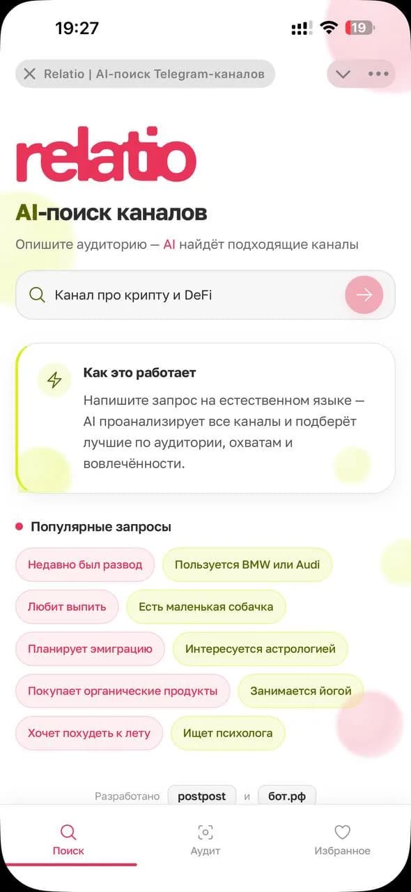 Скриншот продукта Relatio