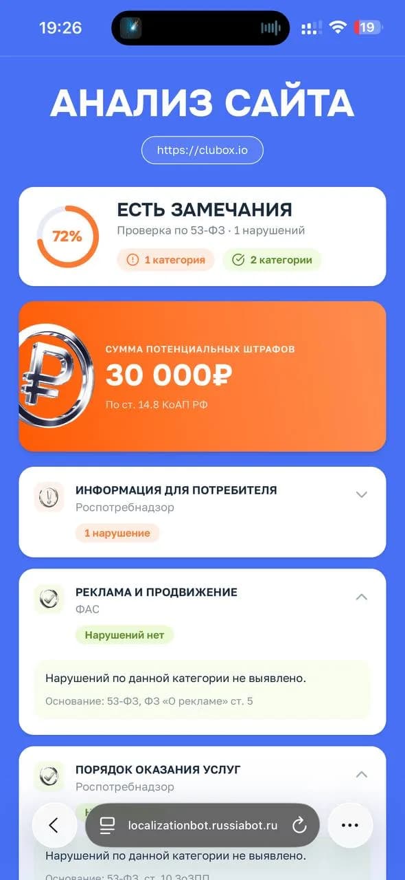 Скриншот продукта AI-аудит сайта