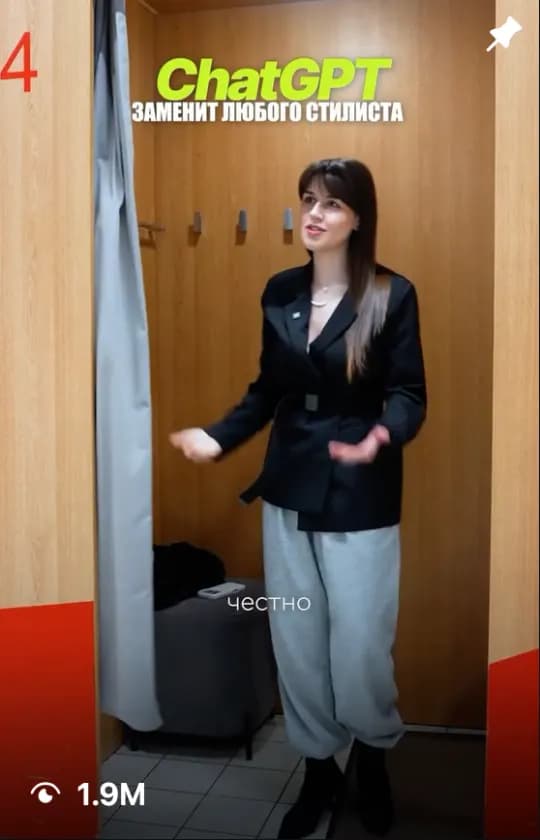 ChatGPT заменит любого стилиста — ролик в Instagram