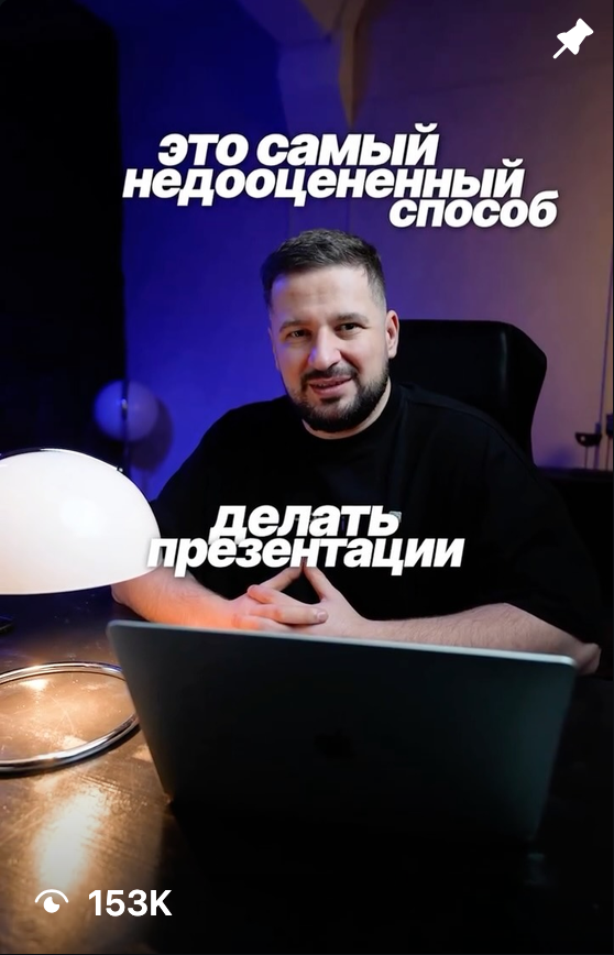 Самый недооценённый способ делать презентации — ролик в Instagram