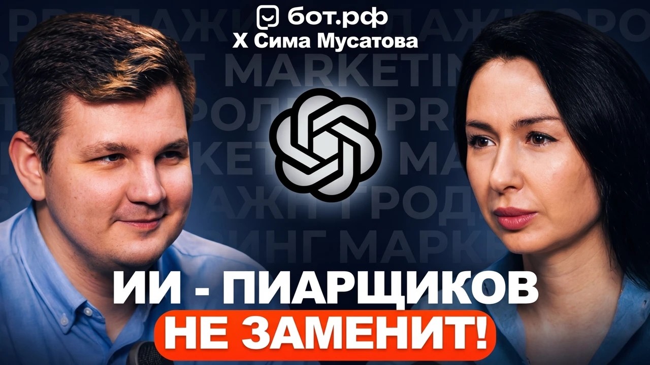 Обложка видео на YouTube — ИИ и пиарщики
