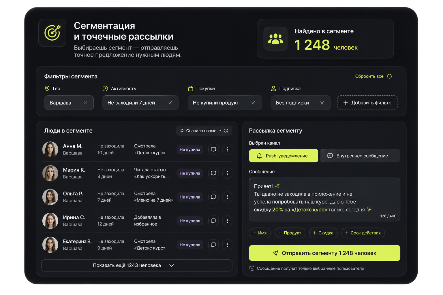 Сегментация и точечные офферы
